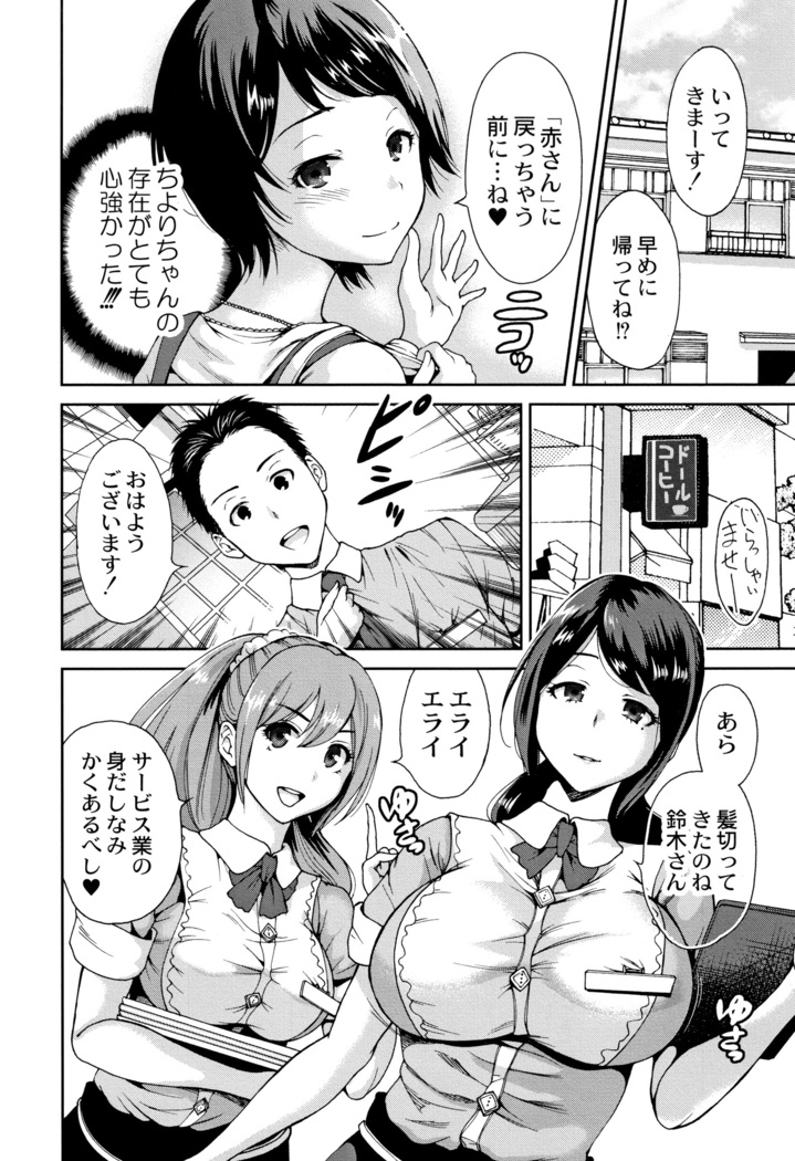 Manman Choudai ~ Gibo-san wa Doukyuusei ~