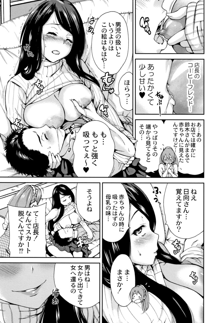 Manman Choudai ~ Gibo-san wa Doukyuusei ~