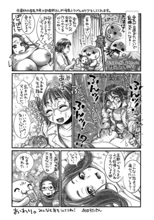 Manman Choudai ~ Gibo-san wa Doukyuusei ~ Page #150