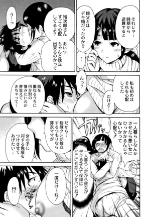 Manman Choudai ~ Gibo-san wa Doukyuusei ~ Page #54