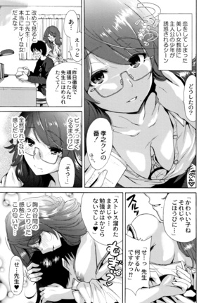 Manman Choudai ~ Gibo-san wa Doukyuusei ~ Page #188
