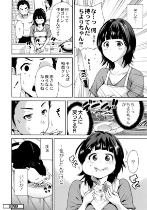 Manman Choudai ~ Gibo-san wa Doukyuusei ~ Page #147