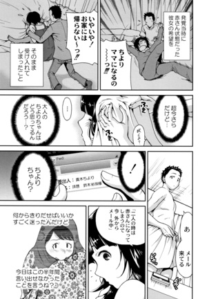 Manman Choudai ~ Gibo-san wa Doukyuusei ~ Page #140