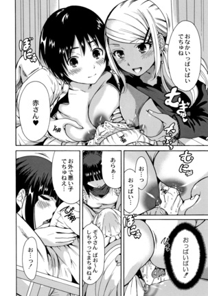 Manman Choudai ~ Gibo-san wa Doukyuusei ~ Page #43