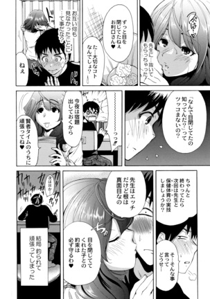 Manman Choudai ~ Gibo-san wa Doukyuusei ~ Page #163