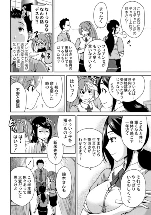 Manman Choudai ~ Gibo-san wa Doukyuusei ~ Page #137