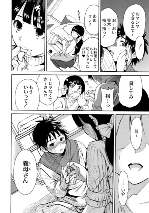 Manman Choudai ~ Gibo-san wa Doukyuusei ~ Page #51