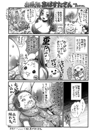 Manman Choudai ~ Gibo-san wa Doukyuusei ~ Page #149