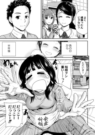 Manman Choudai ~ Gibo-san wa Doukyuusei ~ Page #138