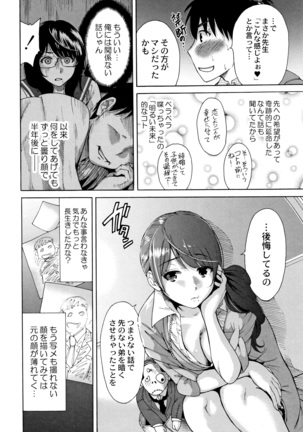 Manman Choudai ~ Gibo-san wa Doukyuusei ~ Page #201