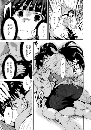 Manman Choudai ~ Gibo-san wa Doukyuusei ~ Page #50