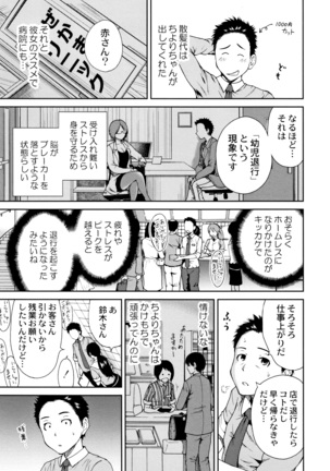 Manman Choudai ~ Gibo-san wa Doukyuusei ~ Page #94