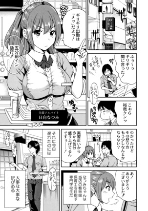 Manman Choudai ~ Gibo-san wa Doukyuusei ~ Page #86
