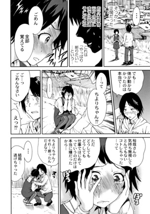 Manman Choudai ~ Gibo-san wa Doukyuusei ~ Page #89