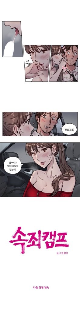 Atonement Camp Ch.0-36