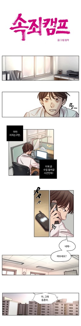 Atonement Camp Ch.0-36