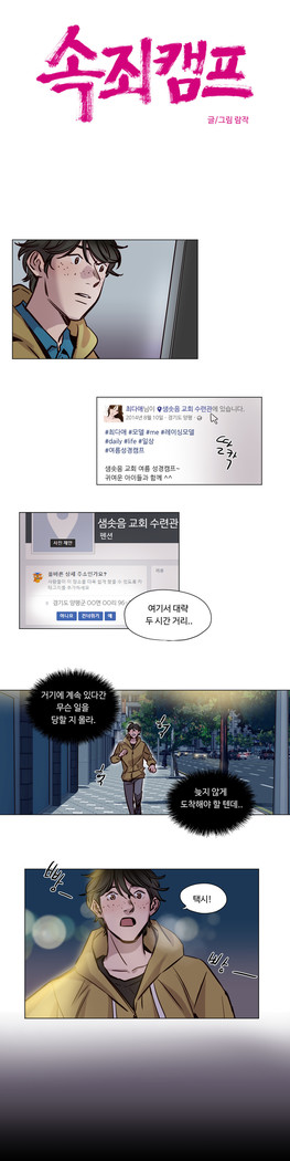Atonement Camp Ch.0-36