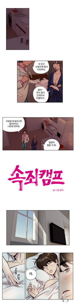 Atonement Camp Ch.0-36