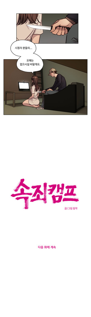 Atonement Camp Ch.0-36