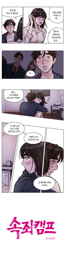 Atonement Camp Ch.0-36