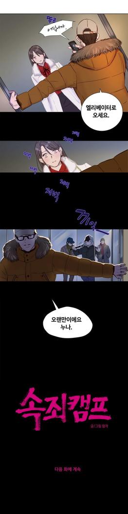 Atonement Camp Ch.0-36
