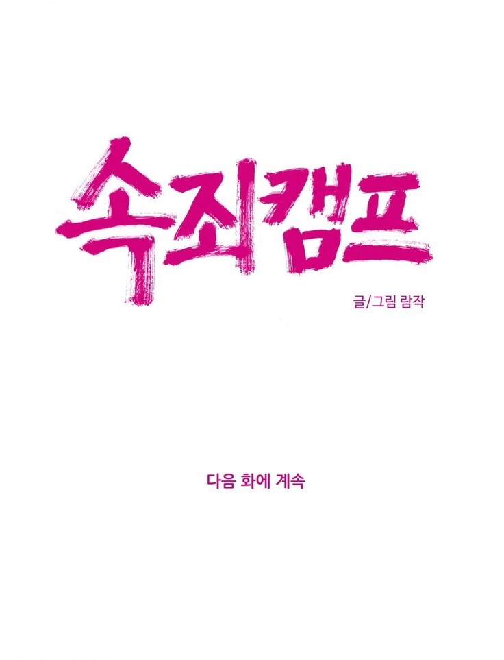 Atonement Camp Ch.0-36