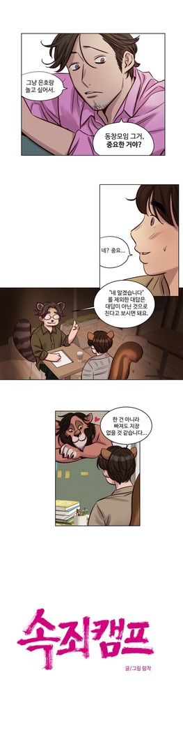 Atonement Camp Ch.0-36