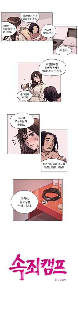 Atonement Camp Ch.0-36