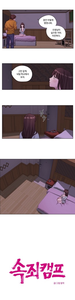 Atonement Camp Ch.0-36