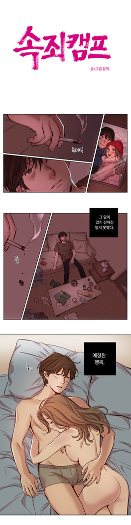 Atonement Camp Ch.0-36
