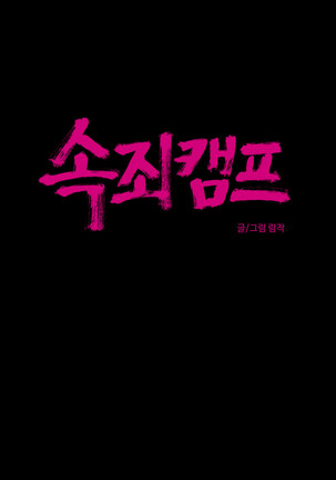 Atonement Camp Ch.0-36 Page #502