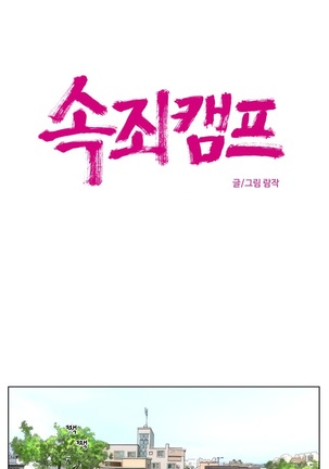 Atonement Camp Ch.0-36 Page #215