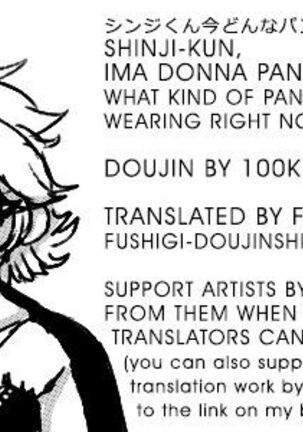 Shinji-kun Ima Donna Pants Haiteru no? Page #22
