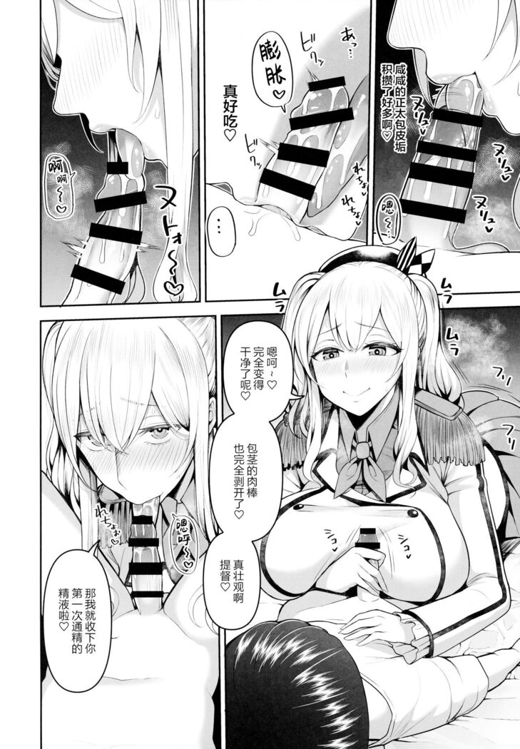 Kashima no Yobai Daisakusen