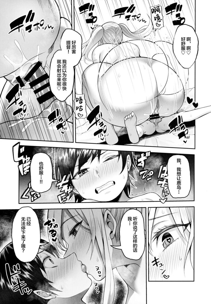Kashima no Yobai Daisakusen