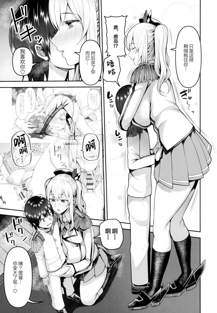 Kashima no Yobai Daisakusen