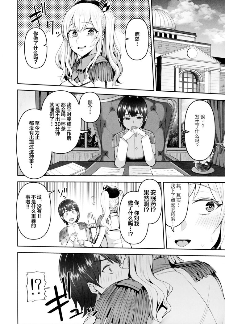 Kashima no Yobai Daisakusen
