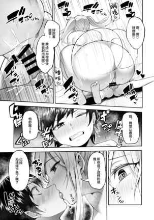 Kashima no Yobai Daisakusen Page #22