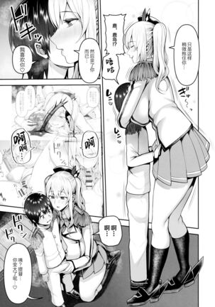 Kashima no Yobai Daisakusen Page #14