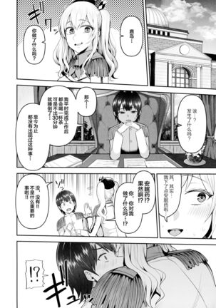 Kashima no Yobai Daisakusen Page #13