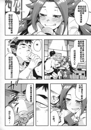 Ishin Denshin Junyou-san no Koibito - Page 7