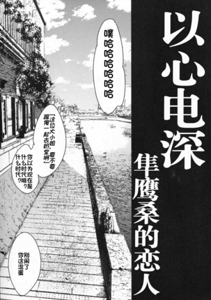 Ishin Denshin Junyou-san no Koibito - Page 6