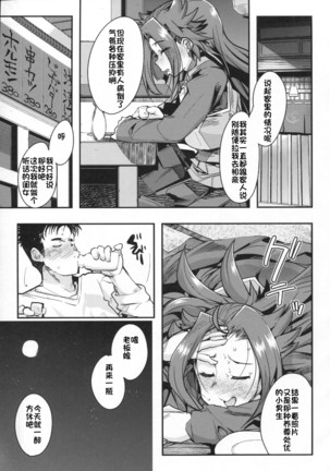 Ishin Denshin Junyou-san no Koibito - Page 8