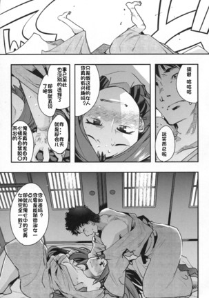 Ishin Denshin Junyou-san no Koibito - Page 10