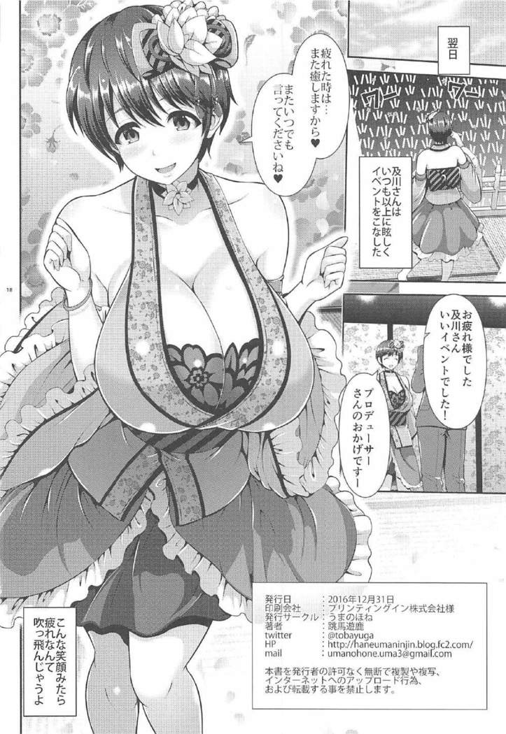 Oikawa-san no Oppai Iyashi