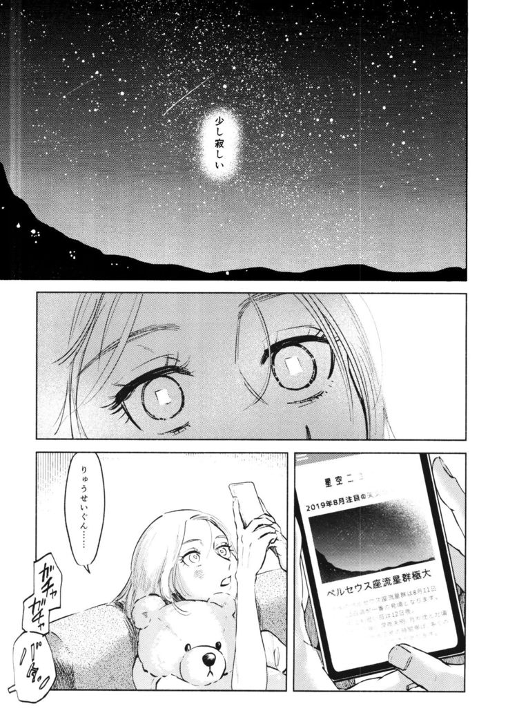 A Good Night For a Meteor Shower