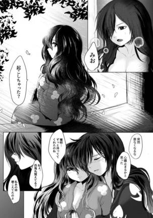 Amai hitotoki ~ ashuresu icha icha-shū ~ Page #33