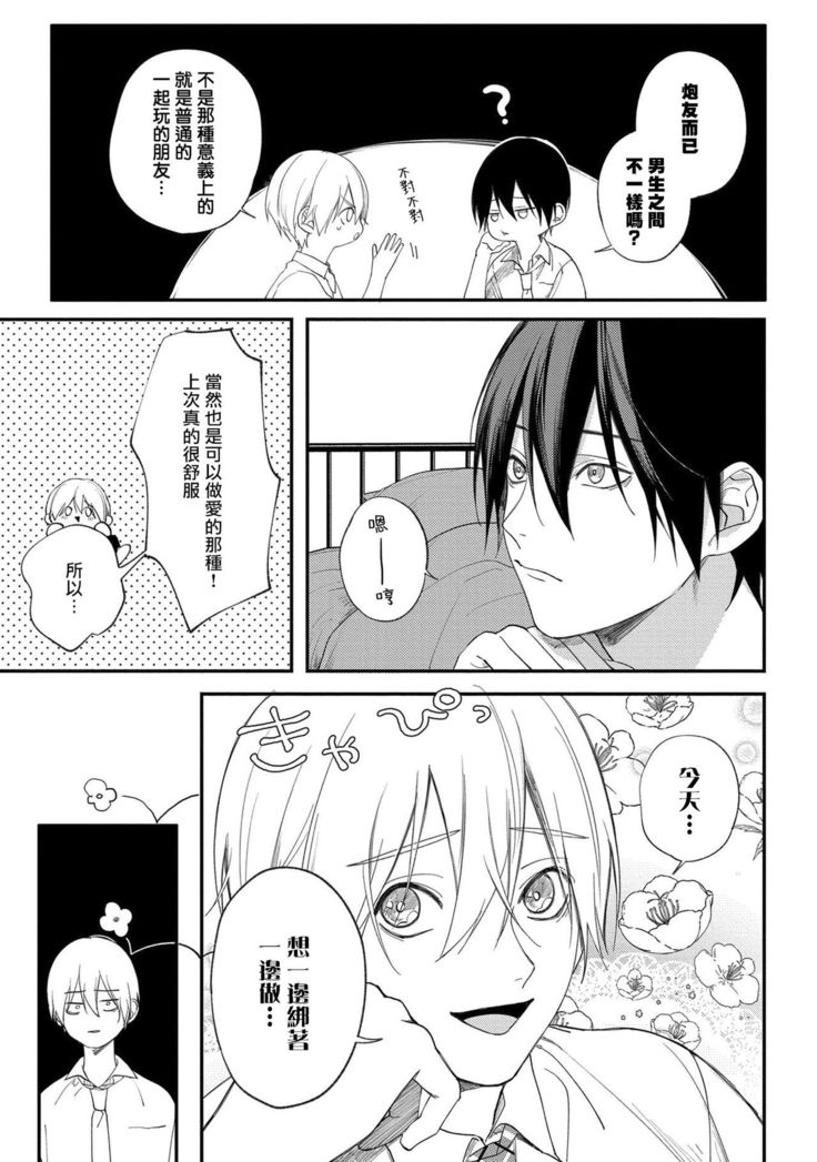 Houkago Virginity - Virginity afterschool 1-5 完结