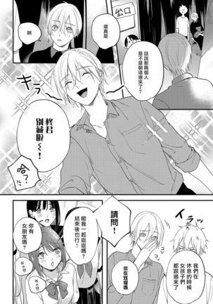 Houkago Virginity - Virginity afterschool 1-5 完结 Page #112