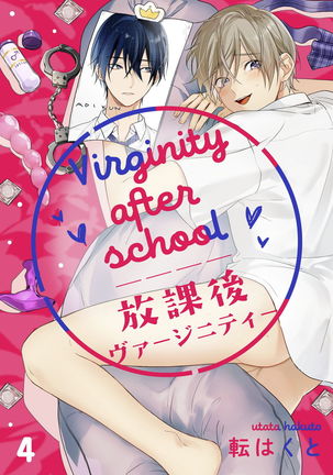 Houkago Virginity - Virginity afterschool 1-5 完结 Page #104